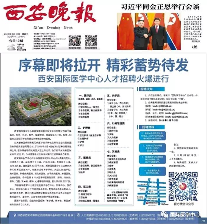 【媒體看國醫(yī)】蓄勢待發(fā)，為國際醫(yī)學(xué)中心人才招聘喝彩！