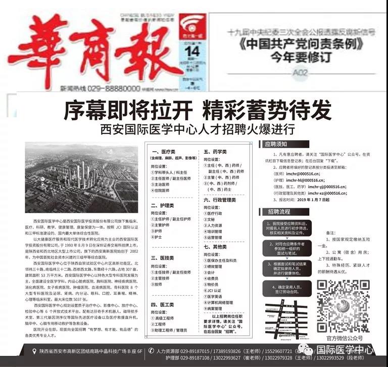 【媒體看國醫(yī)】出聲顯影，為國際醫(yī)學(xué)中心人才招聘叫好！