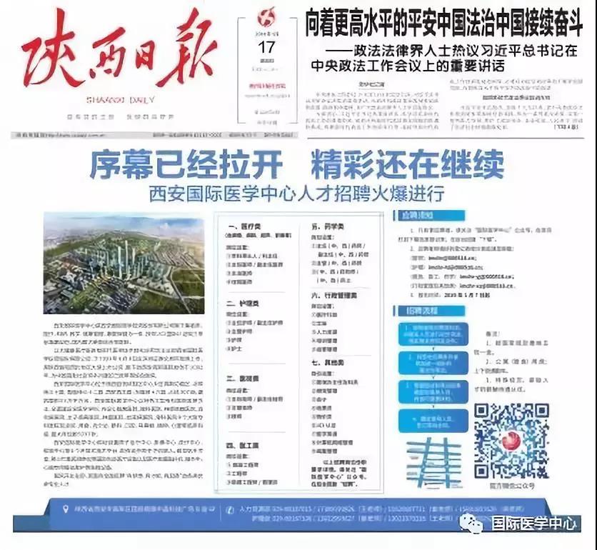 【媒體看國醫(yī)】延納人才 陜西日?qǐng)?bào)持續(xù)報(bào)道