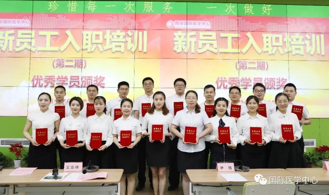 西安國際醫(yī)學中心召開第二期新員工入職培訓總結(jié)會