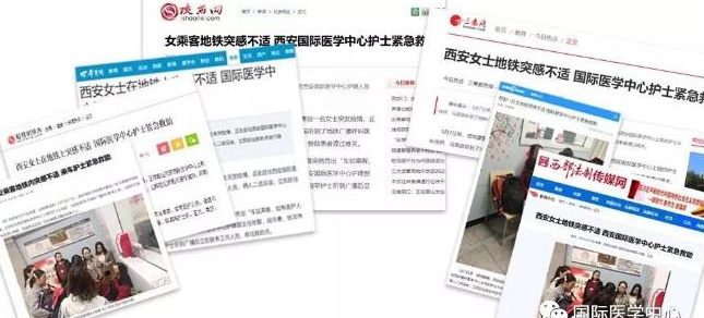 國際醫(yī)學(xué)中心護(hù)士救助地鐵乘客引多家媒體關(guān)注 數(shù)萬人點(diǎn)贊