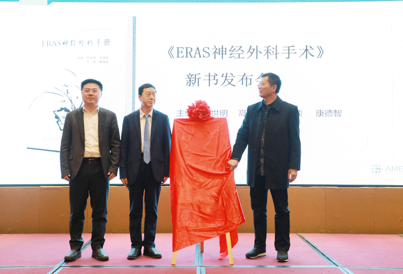 陜西傳媒網(wǎng)報(bào)道—《ＥＲＡＳ神經(jīng)外科手冊(cè)》新書(shū)發(fā)布會(huì)順利舉行