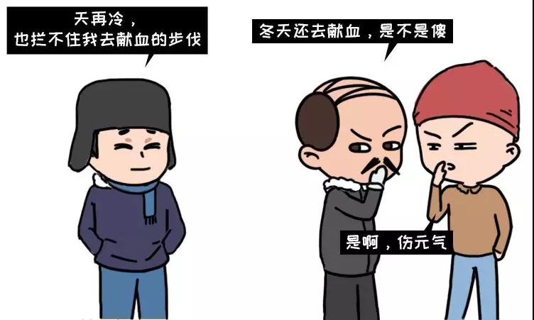 冬季獻血大傷元氣？我信你個......