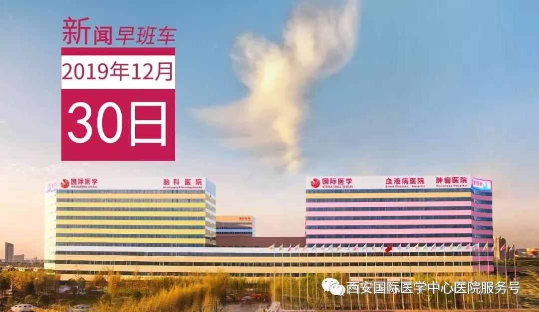 來了！西安國際醫(yī)學中心醫(yī)院一周新聞早班車