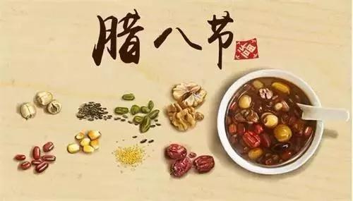 潤脾養(yǎng)胃好“粥”道 ，專家與你話臘八