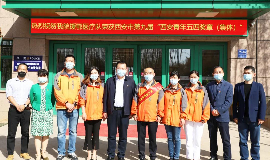 西安國際醫(yī)學(xué)中心醫(yī)院支援湖北醫(yī)療隊(duì)榮獲“西安青年五四獎(jiǎng)?wù)录w”