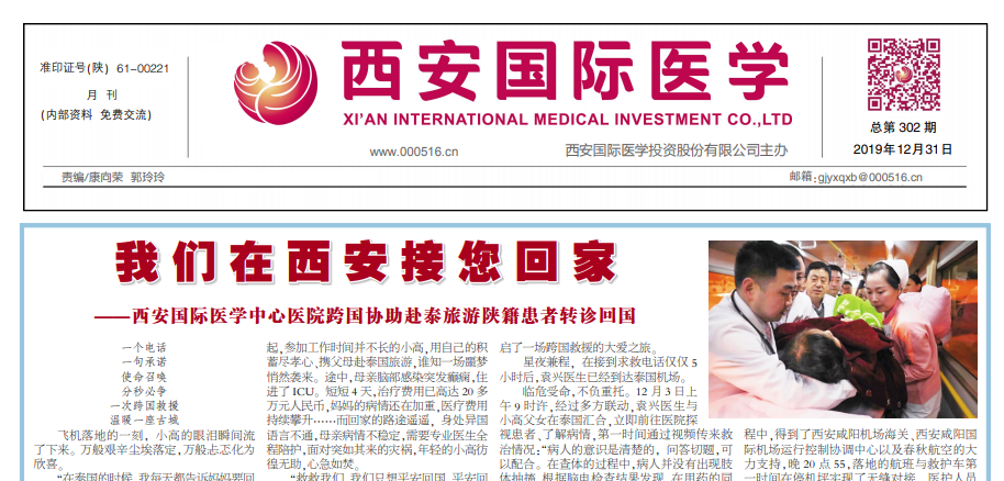 國際醫(yī)學(xué)內(nèi)刊2019年總第302期