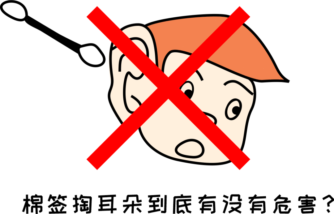 小掏怡情，大掏傷身？聽專家一句勸：別再用棉簽掏耳朵了！