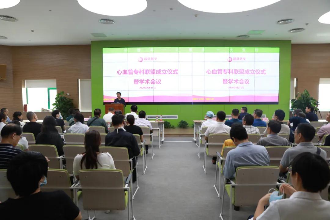 心臟病醫(yī)院舉行心血管?？坡?lián)盟成立儀式暨學(xué)術(shù)會(huì)議