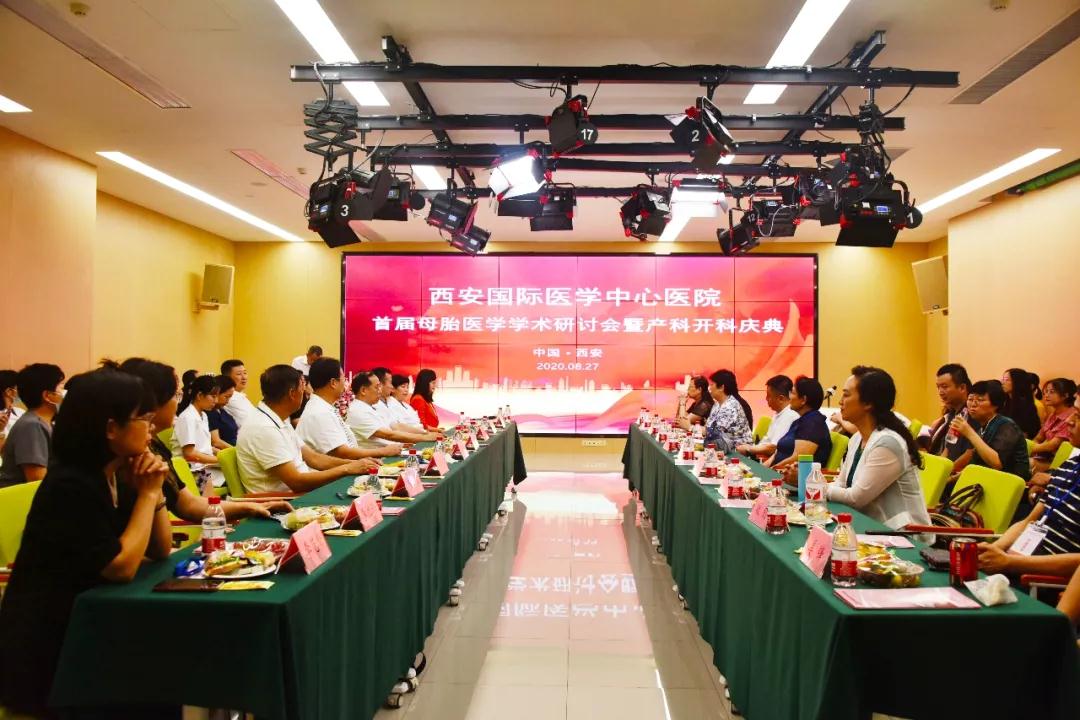 首屆母胎醫(yī)學學術研討會暨產科開科慶典