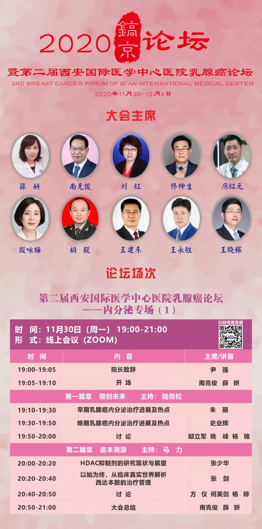 2020鎬京論壇暨第二屆西安國際醫(yī)學(xué)中心醫(yī)院乳腺癌論壇召開