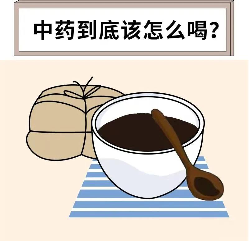 中藥到底是飯前喝還是飯后喝？