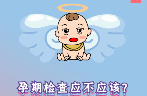 懷孕，你準(zhǔn)備好了嗎？