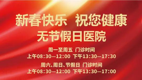 陽光網(wǎng)—春節(jié)無休 為健康守歲！