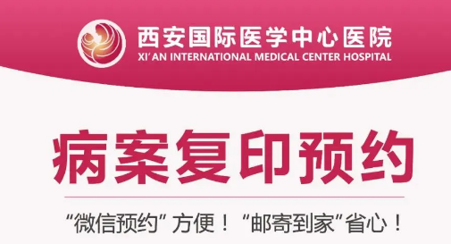 復(fù)印病案不用跑腿啦！線上預(yù)約，郵寄到家更便捷