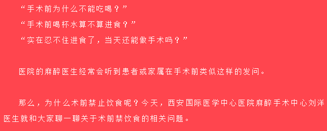 術前為什么不能吃喝？麻醉醫(yī)生告訴你真相
