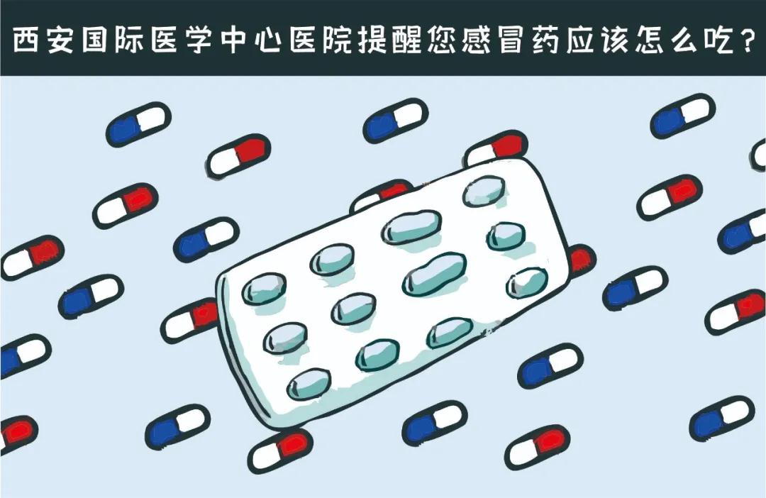 服用感冒藥的六個誤區(qū)，你中了幾招？