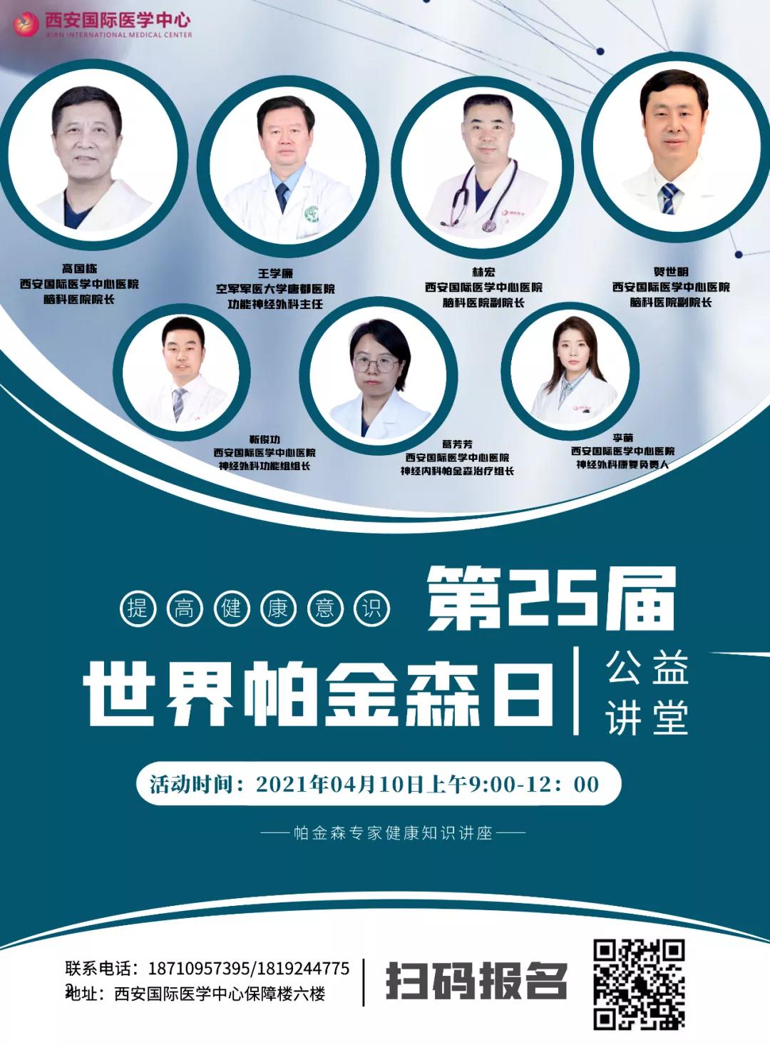 活動預(yù)告｜關(guān)注帕金森 宣教義診活動來啦！