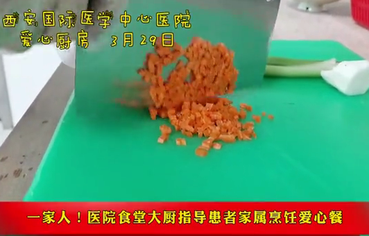 一家人！醫(yī)院食堂大廚指導患者家屬烹飪愛心餐