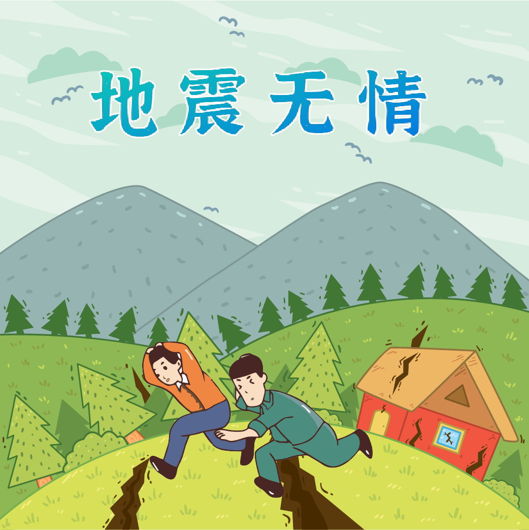 地震來(lái)臨時(shí)，我們?nèi)绾巫跃龋?>
				             </a>
                <div   id=