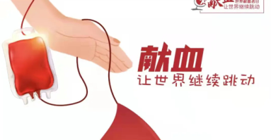 世界獻(xiàn)血者日｜直系親屬之間可以相互輸血嗎？