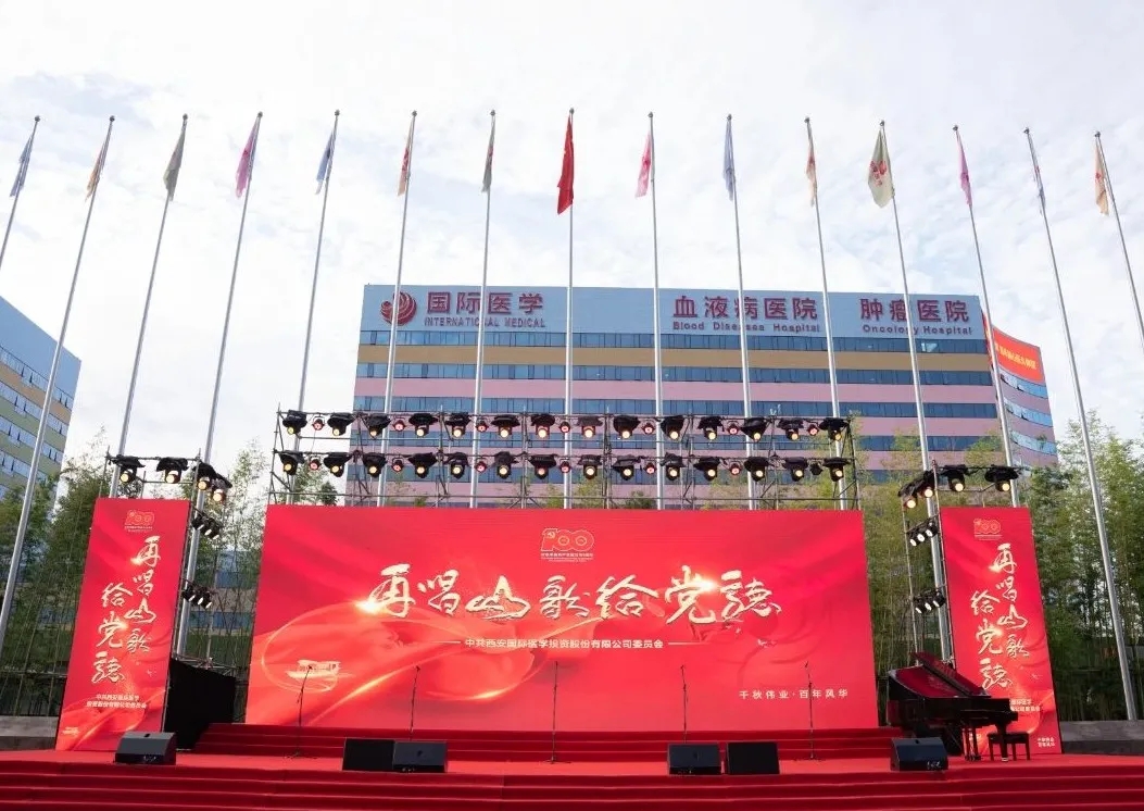 紅歌嘹亮！國(guó)際醫(yī)學(xué)黨委再唱山歌給黨聽(tīng)