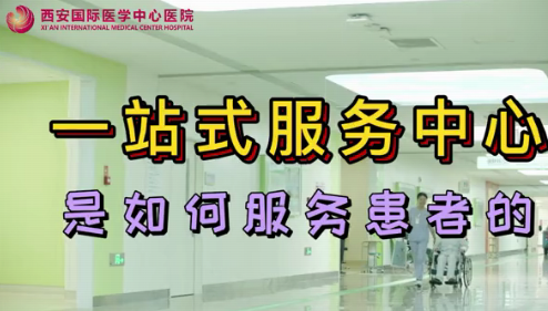 一站式服務(wù)中心是如何服務(wù)患者的？