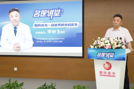 《名醫(yī)講堂》開講啦！胸外科專家李小飛談“如何成為一名優(yōu)秀的外科醫(yī)生”