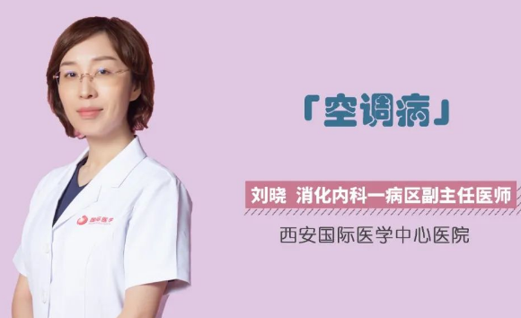 夏季警惕“空調(diào)病”！注意這幾點(diǎn)很重要！