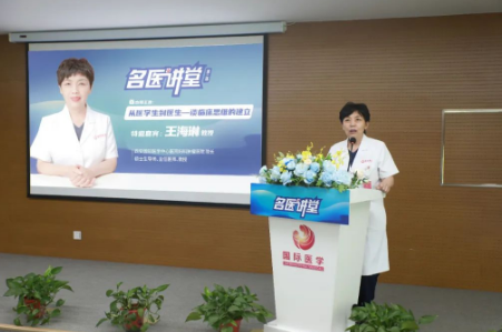 《名醫(yī)講堂》第二場開講，婦科專家王海琳談臨床思維的建立