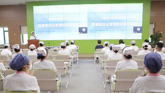 陜西省繼續(xù)教育項(xiàng)目“疼痛規(guī)范化管理進(jìn)展培訓(xùn)班”圓滿(mǎn)舉辦