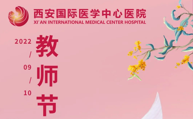 尊師重教！我院舉行第38個(gè)教師節(jié)表彰大會(huì)