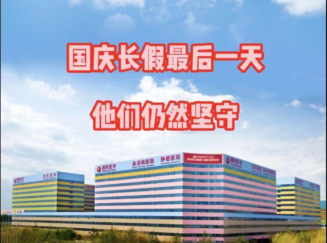 國(guó)慶長(zhǎng)假最后一天，他們依然堅(jiān)守