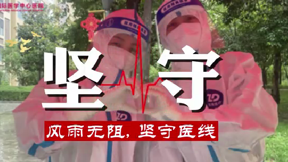 風(fēng)雨無阻，堅(jiān)守“醫(yī)”線