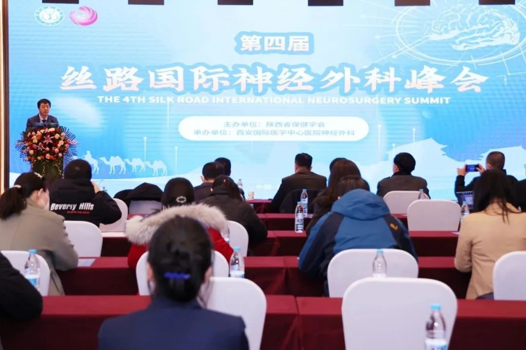 第四屆絲路國際神經(jīng)外科峰會(huì)圓滿舉行
