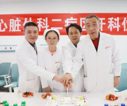 心臟外科二病區(qū)、全科醫(yī)學(xué)二科開科
