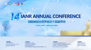 明天多國(guó)大咖齊聚西安，共襄神經(jīng)修復(fù)界國(guó)際學(xué)術(shù)盛會(huì)！