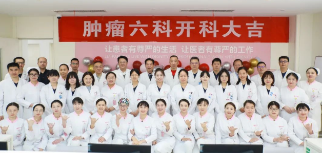起跑！腫瘤六科正式運(yùn)行