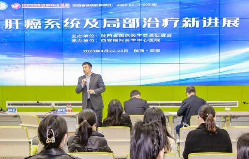 西安國際醫(yī)學中心醫(yī)院成功舉辦省級繼續(xù)教育項目“肝癌系統及局部治療新進展”