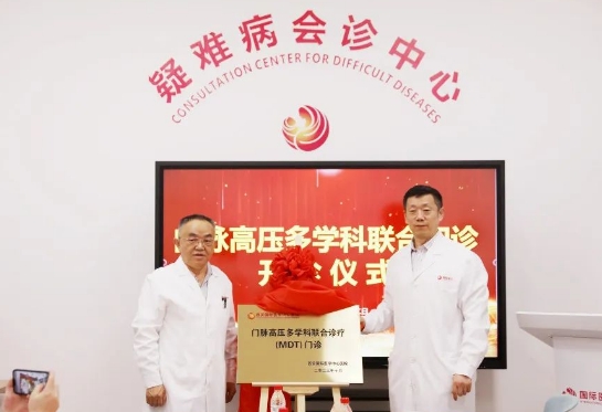 我院門脈高壓多學(xué)科聯(lián)合門診開(kāi)診！