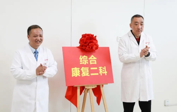新年新氣象！綜合康復(fù)二科開科