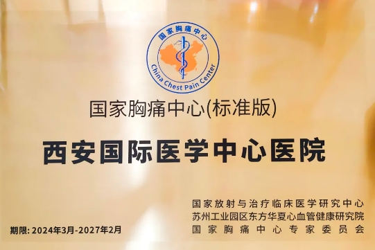 喜報！這家醫(yī)院順利通過國家胸痛中心（標準版）認證