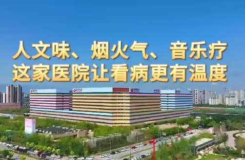 人文味、煙火氣、音樂療，這家醫(yī)院讓看病更有溫度