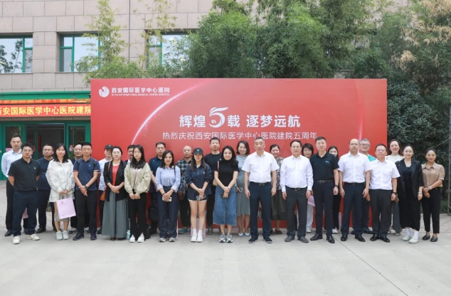 攜手媒體共繪醫(yī)療新篇章，西安國(guó)際醫(yī)學(xué)中心醫(yī)院召開建院五周年新聞發(fā)布會(huì)