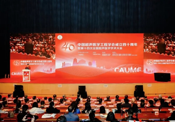 大咖云集 巔峰對(duì)話(huà)！這場(chǎng)超聲學(xué)術(shù)盛會(huì)精彩紛呈