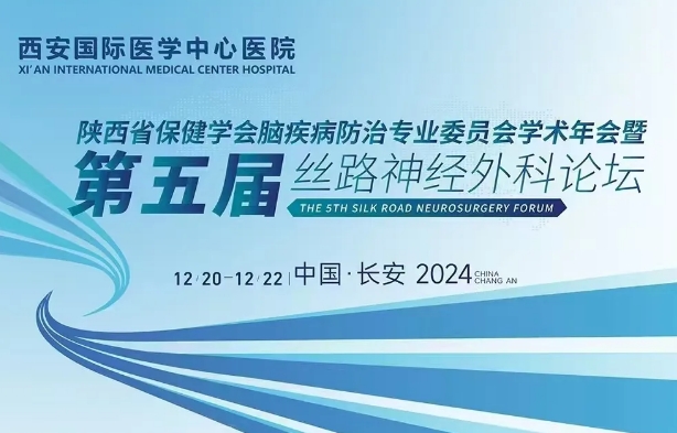 精彩預(yù)告！高水平，大規(guī)模，神經(jīng)外科學(xué)術(shù)盛會即將啟幕
