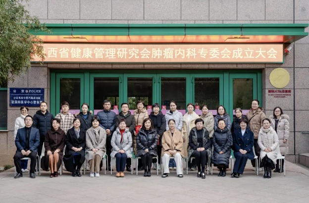 薛妍教授當(dāng)選陜西省健康管理研究會(huì)腫瘤內(nèi)科專委會(huì)主委