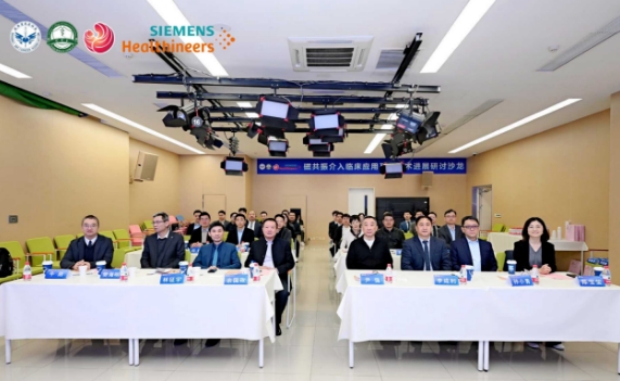 我院舉行磁共振介入臨床應(yīng)用及新技術(shù)進(jìn)展研討沙龍