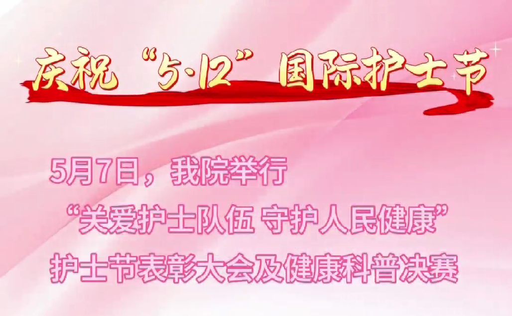 超燃現(xiàn)場！頒獎盛典+科普大秀 這才是護(hù)士節(jié)的正確打開方式