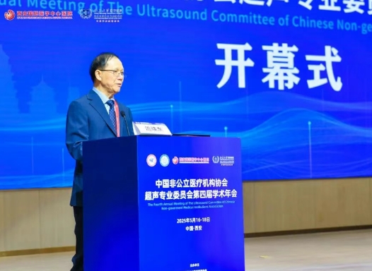 中國(guó)非公立醫(yī)療機(jī)構(gòu)協(xié)會(huì)超聲專業(yè)委員會(huì)第四屆學(xué)術(shù)年會(huì)在西安召開